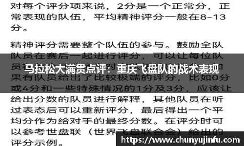 马拉松大满贯点评：重庆飞盘队的战术表现